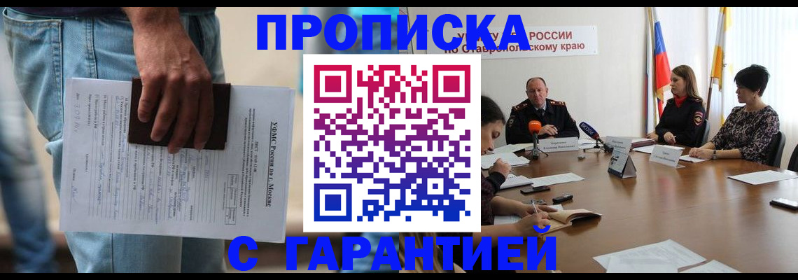 прописка ребенка в Ковдоре